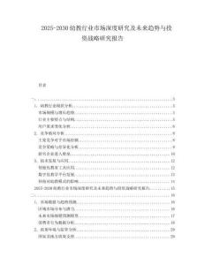 2025-2030幼教行業市場深度研究及未來趨勢與投資戰略研究報告