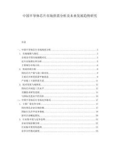 中國半導體芯片市場供需分析及未來發展趨勢研究
