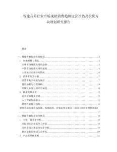 智能音箱行業(yè)市場(chǎng)現(xiàn)狀消費(fèi)趨勢(shì)運(yùn)營(yíng)評(píng)估及投資方向規(guī)劃研究報(bào)告