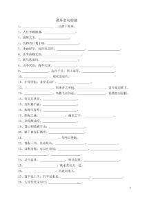 課外名句(先秦以后)