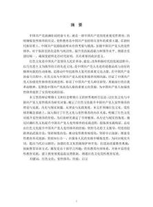 紅色文化提升中國共產(chǎn)黨人黨性修養(yǎng)的經(jīng)驗研究