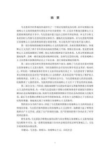 馬克思對(duì)黑格爾客觀唯心主義的批判研究