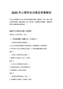 2025 年心理學(xué)史試卷及答案解析