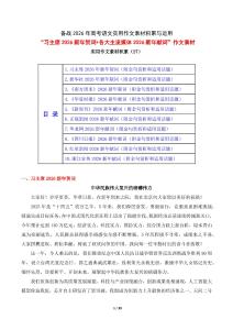 實(shí)用作文素材積累27(習(xí)主席2026新年賀詞+各大主流媒體2026新年獻(xiàn)詞）-備戰(zhàn)2026年高考語(yǔ)文作文實(shí)用素材積累與運(yùn)用（全國(guó)通用）