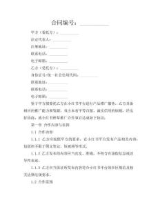 小紅書種草合作協(xié)議（博主·效果結(jié)算版）