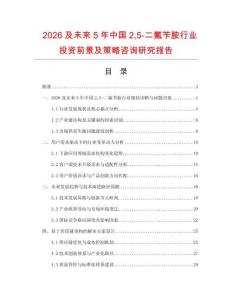 2026及未來5年中國25-二氟芐胺行業(yè)投資前景及策略咨詢研究報(bào)告