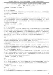 2018年1104河北省保定市唐縣服務(wù)性崗位招聘考試真題參考答案及解析