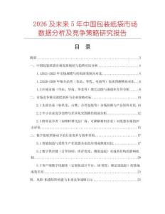 2026及未來5年中國包裝紙袋市場數據分析及競爭策略研究報告