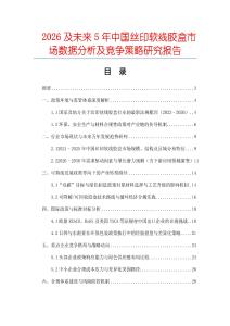 2026及未來5年中國絲印軟線膠盒市場數據分析及競爭策略研究報告