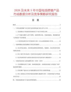 2026及未來5年中國電弧噴鍍產(chǎn)品市場數(shù)據(jù)分析及競爭策略研究報(bào)告