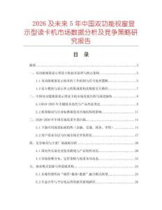 2026及未來5年中國雙功能視窗顯示型讀卡機市場數據分析及競爭策略研究報告