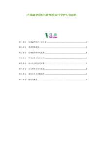 抗病毒藥物在唇部感染中的作用機制-剖析洞察