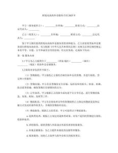 跨境電商海外倉服務(wù)合同2025年