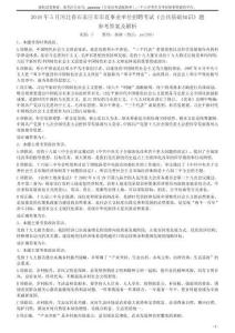 2018年5月河北省石家莊市市直事業(yè)單位招聘考試《公共基礎(chǔ)知識(shí)》題參考答案及解析