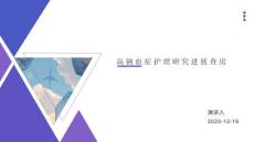 高钠血症护理研究进展查房
