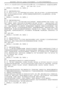 2019.8.31河南省開封市市直事業單位招聘考試《公共基礎知識》真題答案及解析