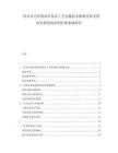 埃及木乃伊展原件復原工藝實施技術探索分析及國內外展覽保護的法律條規研究