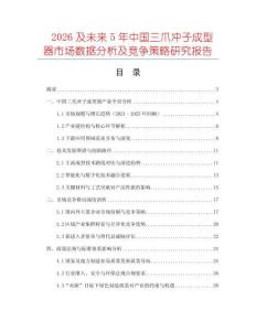 2026及未來5年中國(guó)三爪沖子成型器市場(chǎng)數(shù)據(jù)分析及競(jìng)爭(zhēng)策略研究報(bào)告
