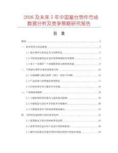 2026及未來5年中國窗臺飾件市場數據分析及競爭策略研究報告