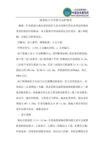 深基坑土方開挖與支護技術