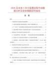 2026及未來5年中國懸掛犁市場數(shù)據(jù)分析及競爭策略研究報告