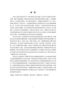 情感理念下楊家埠年畫文化數字繪本設計研究