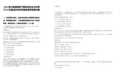 2023浙江嘉源集團(tuán)下轄承資企業(yè)公開(kāi)招聘39名筆試歷年參考題庫(kù)附帶答案詳解