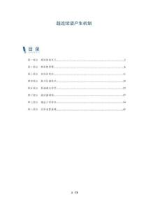 超連續譜產生機制