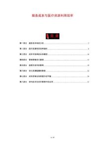服務成本與醫療資源利用效率