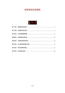 病害綠色防控策略