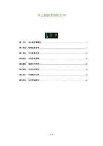 非生物因素協(xié)同影響