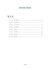 超構表面光束調控