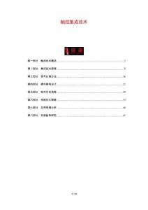 觸控集成技術(shù)