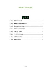 癲癇手術(shù)治療新進(jìn)展