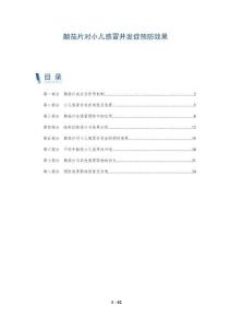 顛茄片對小兒感冒并發癥預防效果