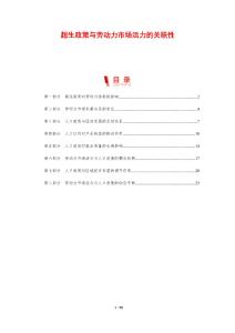 超生政策與勞動力市場活力的關聯性