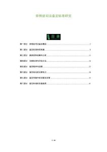 猝倒癥司法鑒定標準研究