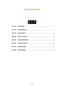 窗口關閉異常處理