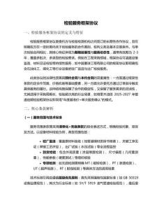 檢驗(yàn)服務(wù)框架協(xié)議
