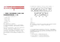 2025下半年浙江溫州市蒼南縣糧食收儲有限公司招聘18人筆試參考題庫附帶答案詳解
