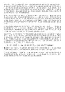 綠色轉型熱浪下 可持續主題基金遇冷：2025年中報數據觀察 - 綠色和平