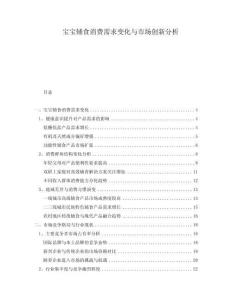 寶寶輔食消費(fèi)需求變化與市場(chǎng)創(chuàng)新分析