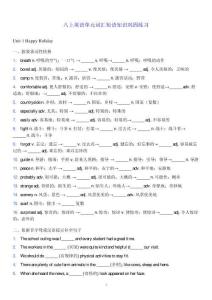 人教版八年級上學期英語單元詞匯短語知識鞏固練習