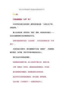 為什么培優部招生更建議設置面試環節
