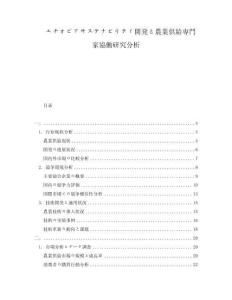 エチオピアサステナビリティ開発と農(nóng)業(yè)供給専門家協(xié)働研究分析