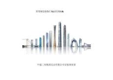 中建機電安裝工程常用規(guī)范強條匯編