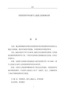 母乳喂養(yǎng)護理對新生兒抵抗力的影響分析