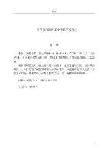 南昌市西湖區某中學教學樓設計