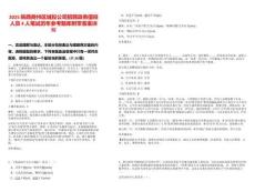 2025陜西商州區(qū)城投公司招聘政務(wù)值班人員4人筆試歷年參考題庫附帶答案詳解