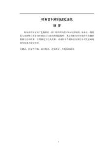 帕布昔利布的研究進展